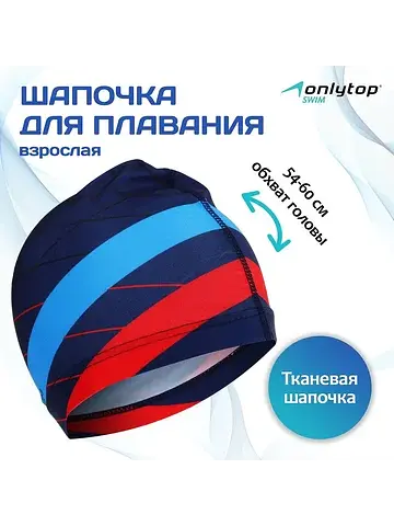 Шапочка для плавания взрослая