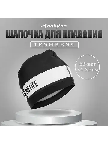 Шапочка для плавания мужская no swim. no