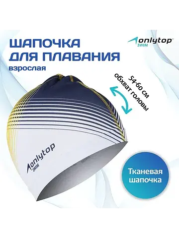 Шапочка для плавания взрослая