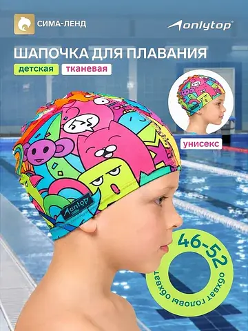 Шапочка для плавания детская