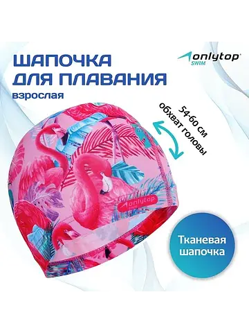 Шапочка для плавания женская swim