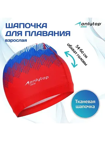 Шапочка для плавания взрослая rus, ткане