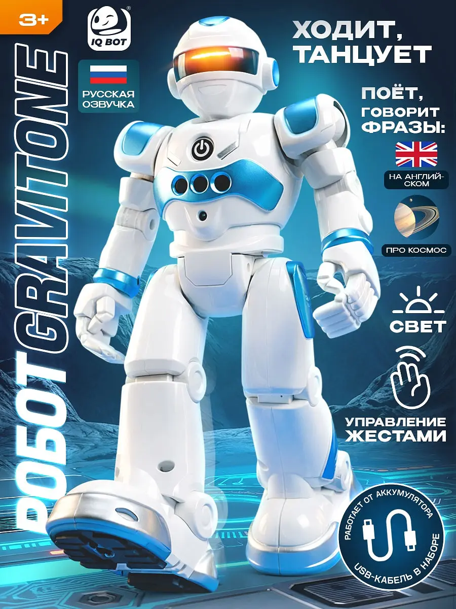 Робот на пульте управления IQ BOT Gravitone синий