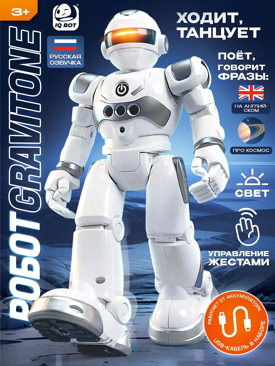 Робот на пульте управления IQ BOT GRAVITONE серый