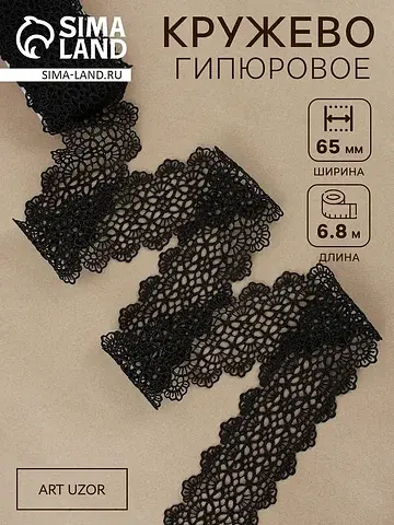 Кружево гипюровое, 65 мм, 6.8±0.5 м, цве