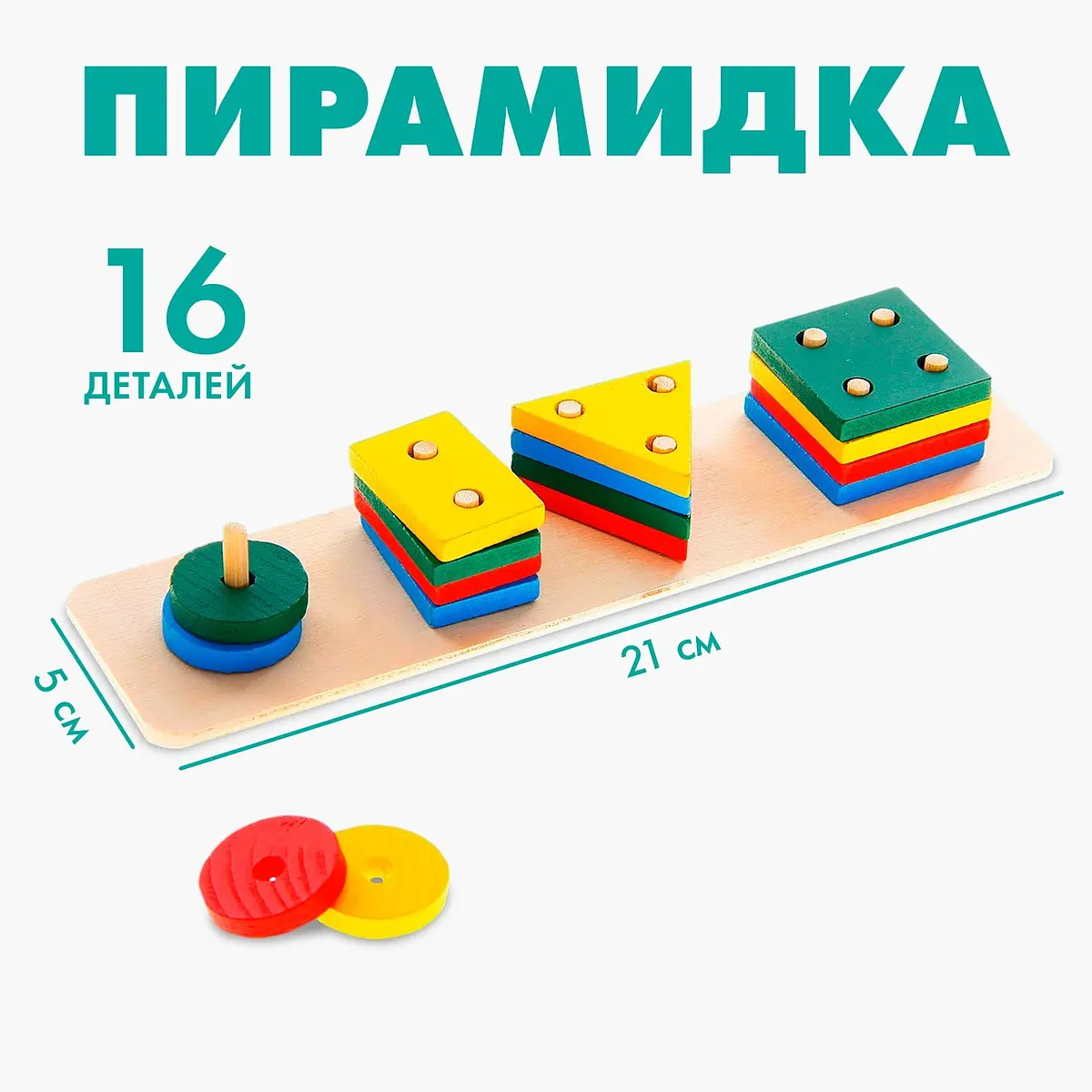 Пирамидка логическая Лесная мастерская Фигуры 16 деталей разноцветная