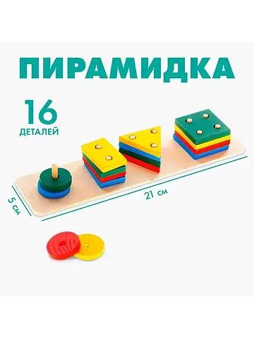Пирамидка логическая