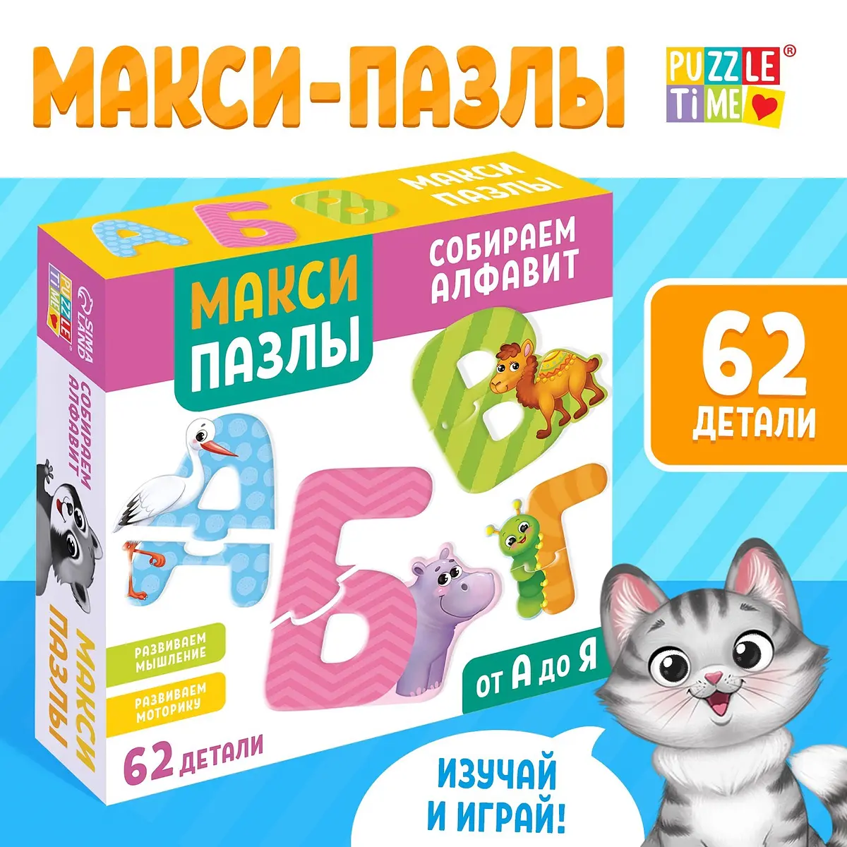 Пазлы 3D Puzzle Time Собираем алфавит 62 детали для детей