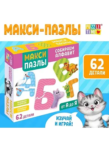 Макси-пазлы Puzzle Time