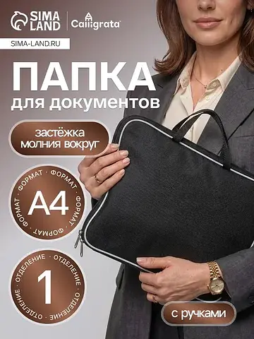 Папка с ручками текстильная а4, 350×270×