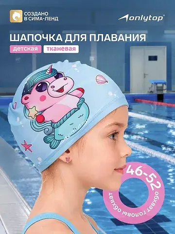 Шапочка для плавания детская