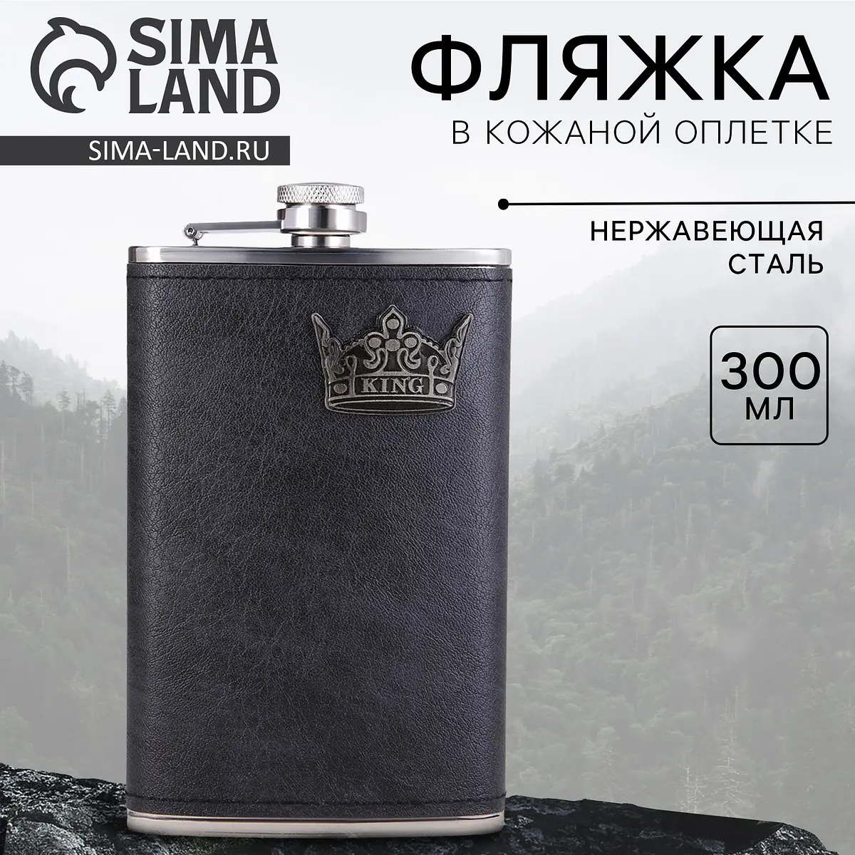 Фляга King металлическая 300 мл чёрная