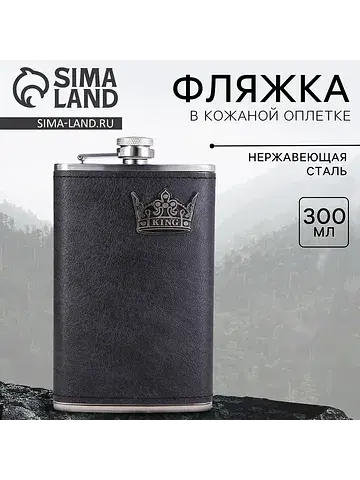 Фляга king, 300 мл