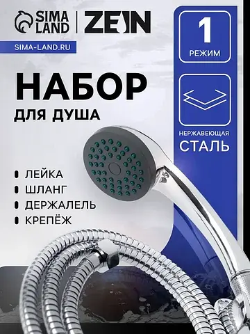 Лейка душевая со шлангом, гайки пластик,