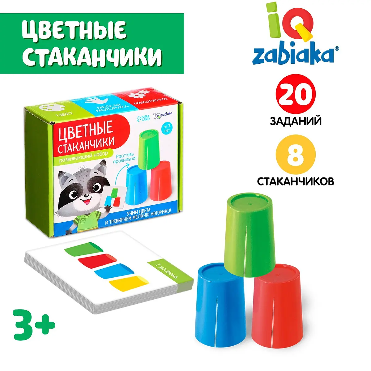 Развивающий набор Цветные стаканчики IQ-ZABIAKA