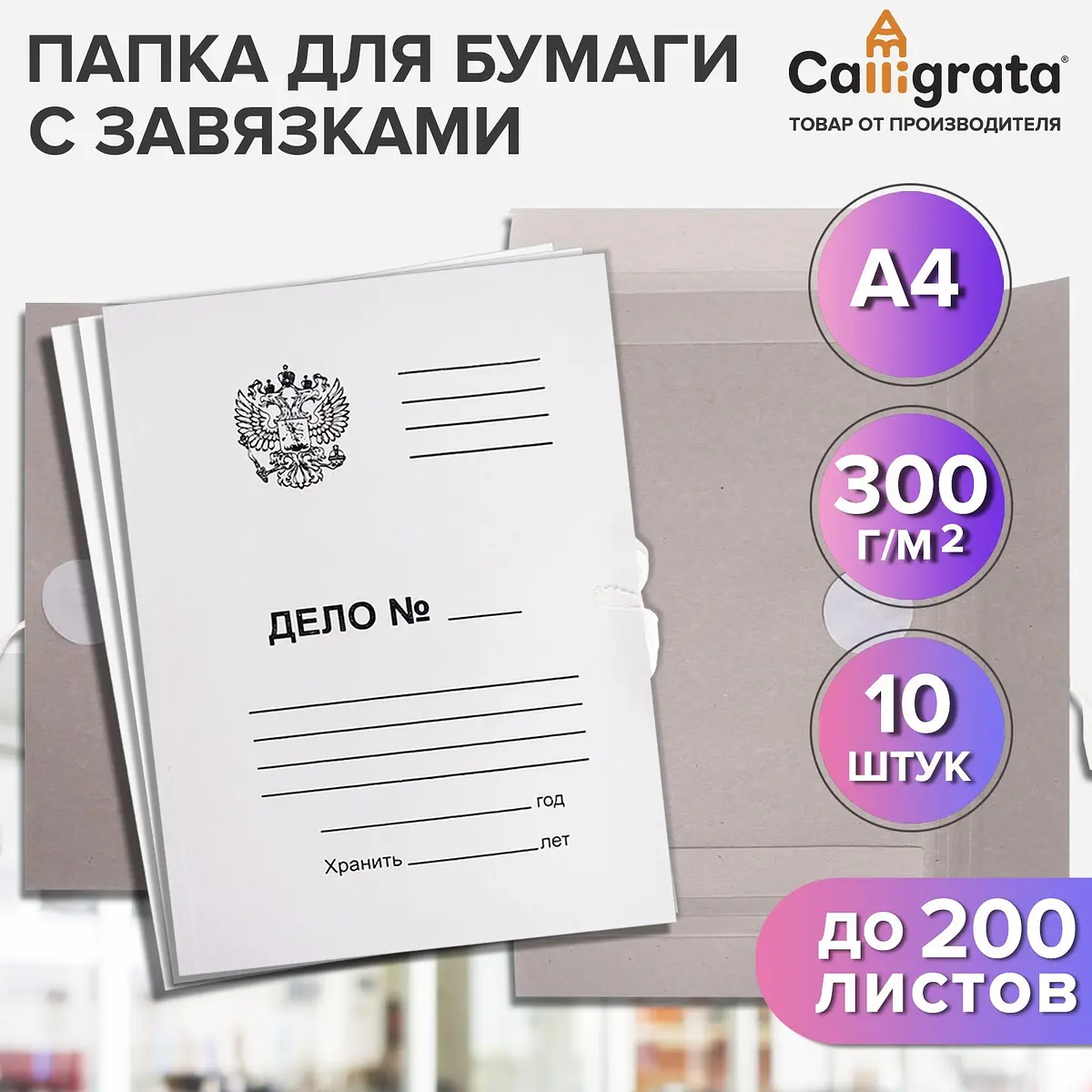 Папки для бумаг Calligrata Герб 300 г/м² 10 штук