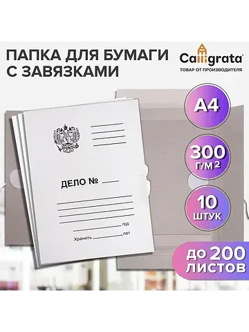 Набор папок для бумаги с завязками герб,