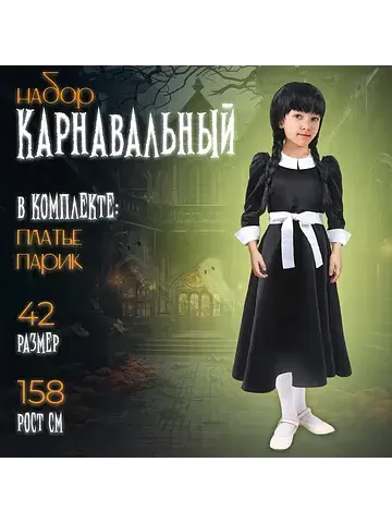 Карнавальный костюм, р. 42, рост 158 см: