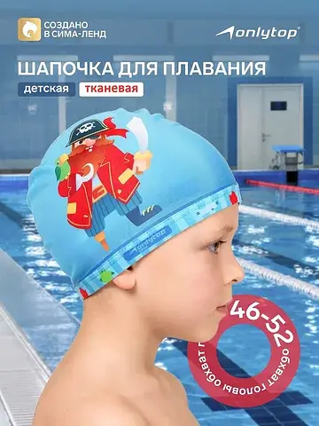 Шапочка для плавания детская