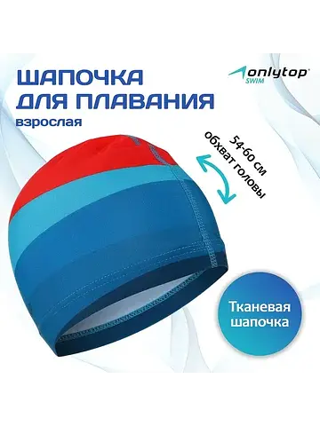 Шапочка для плавания взрослая