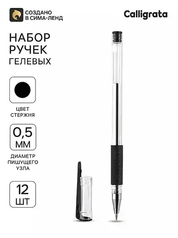 Ручки гелевые lancer 12 штук, 0.5 мм, че