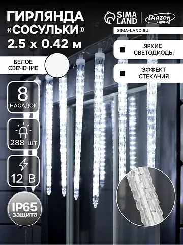 Гирлянда Luazon Lighting