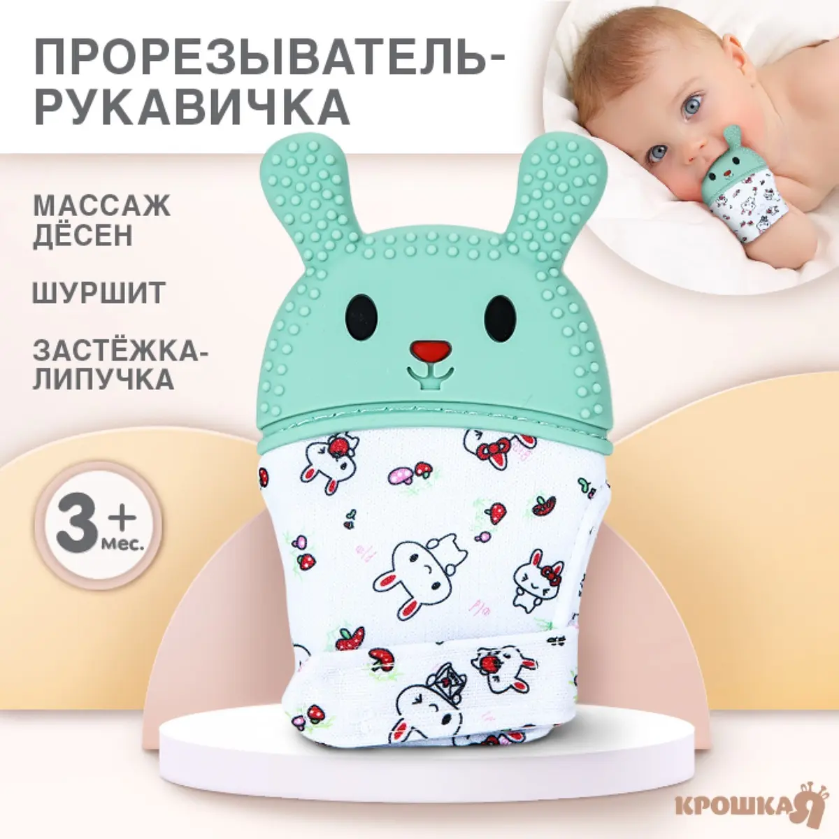 Прорезыватель-рукавичка Крошка Я Зайка от 3 месяцев бирюзовый