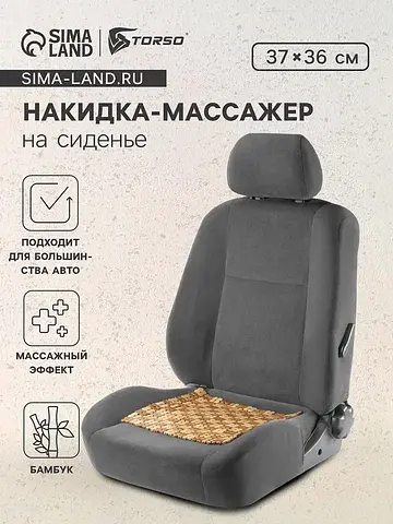 Накидка - массажер на сиденье из бамбука