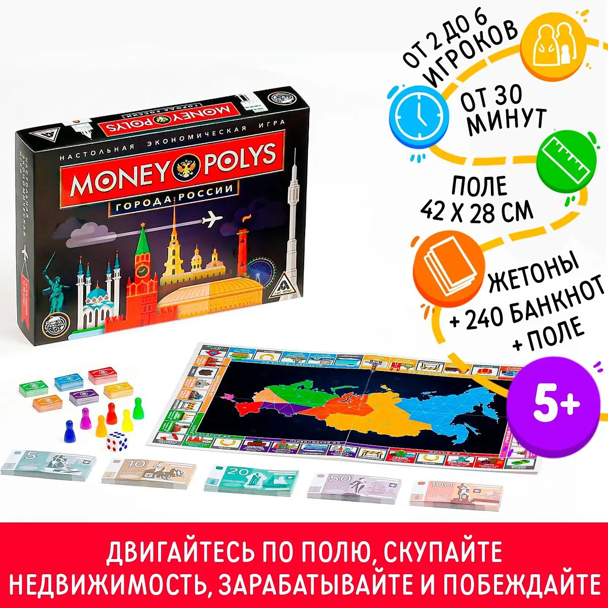 Экономическая игра Мани Полис Города России 240 банкнот 5+
