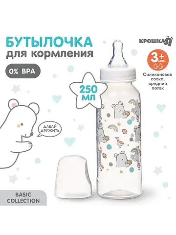 Бутылочка для кормления basic