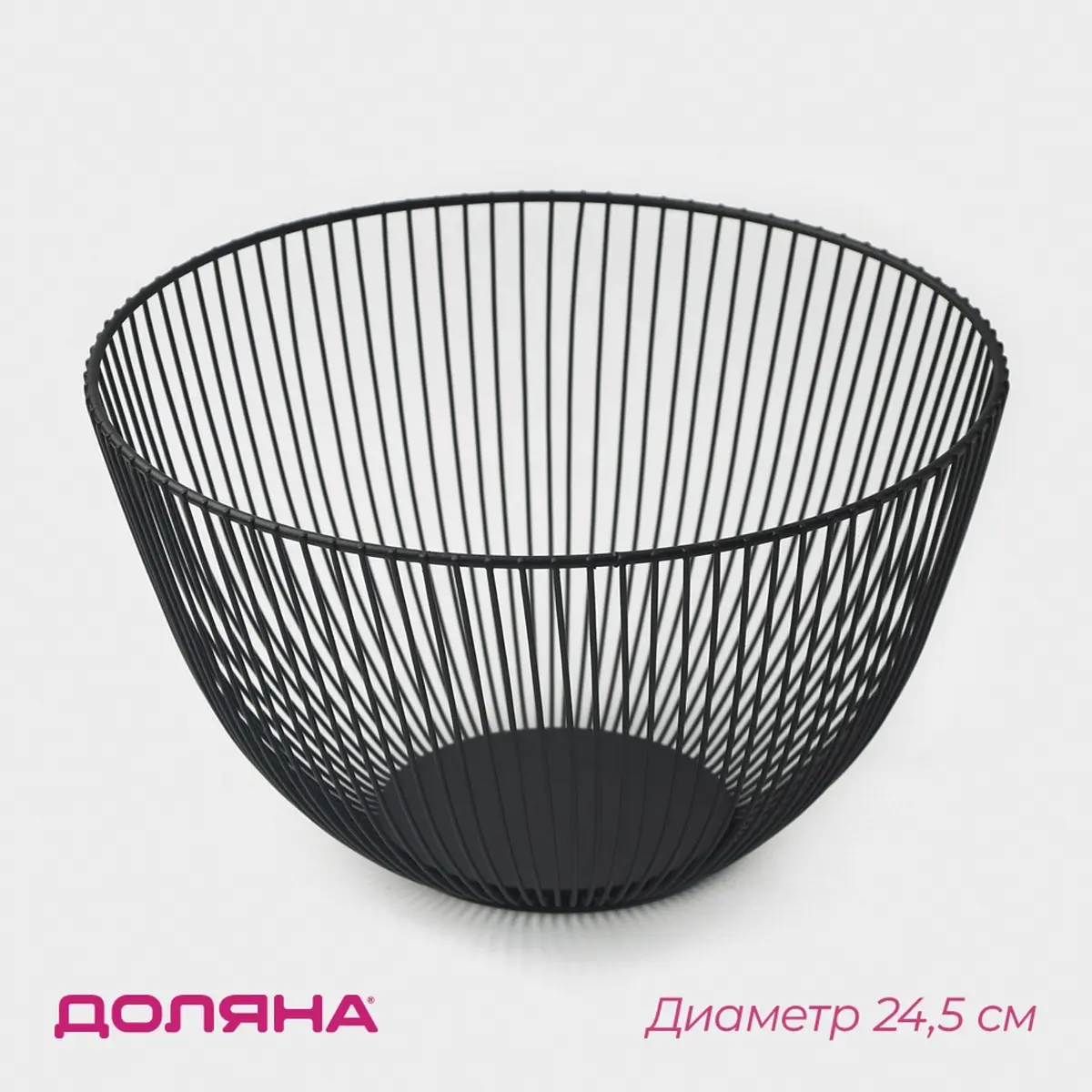 Фруктовница металлическая Доляна 24.5×24.5×14 см черная