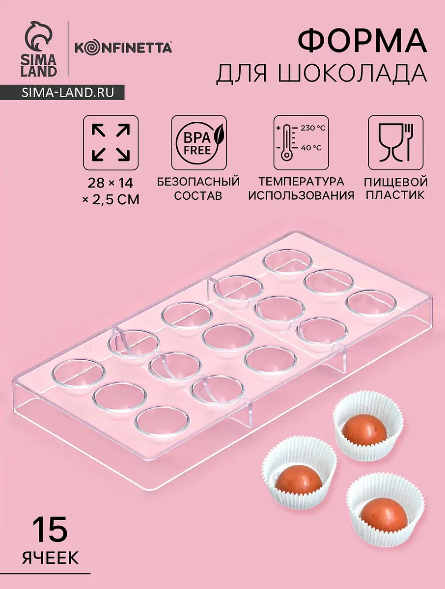 Форма для конфет и шоколада KONFINETTA прозрачная 28×14 см