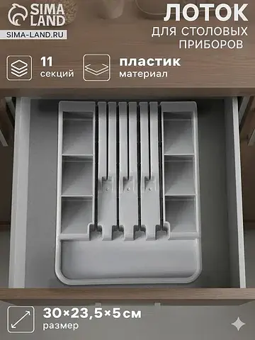 Лоток для столовых приборов с подставкой