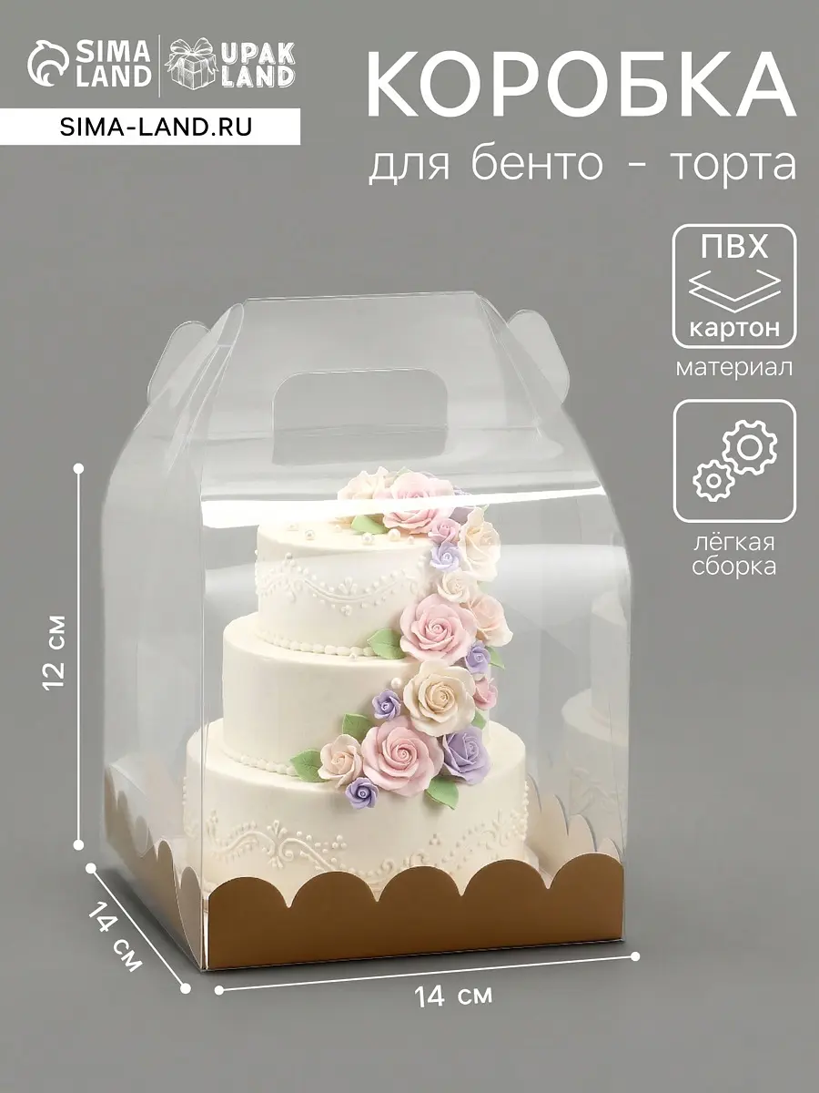 Коробка для бенто-торта прозрачная 14×14×12 см