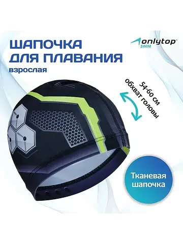 Шапочка для плавания мужская , тканевая,