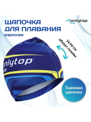 Шапочка для плавания мужская swim, ткане