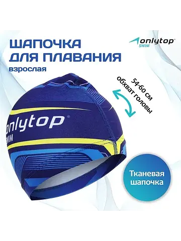 Шапочка для плавания мужская swim, ткане