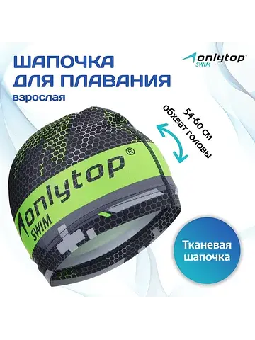 Шапочка для плавания мужская , тканевая,