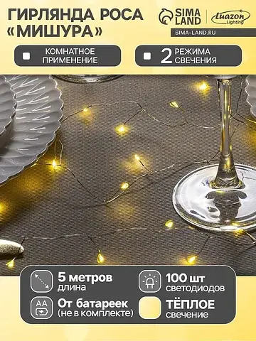 Гирлянда Luazon Lighting