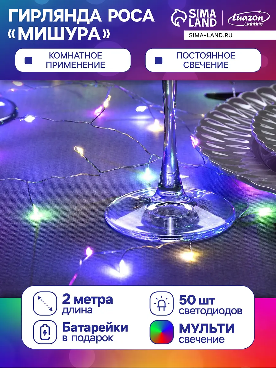 Гирлянда Luazon Lighting Мишура 2 м серебристая