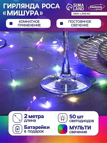 Гирлянда Luazon Lighting
