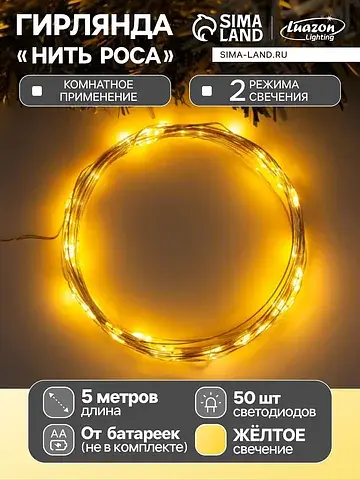 Гирлянда Luazon Lighting