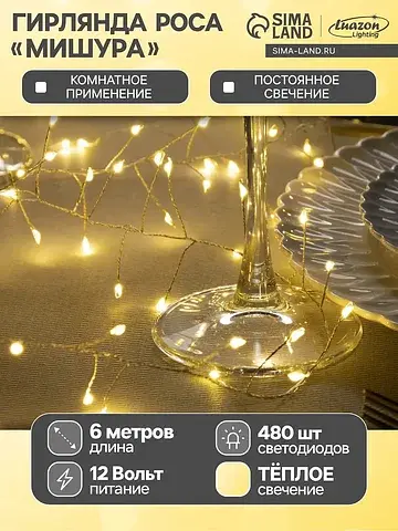 Гирлянда Luazon Lighting