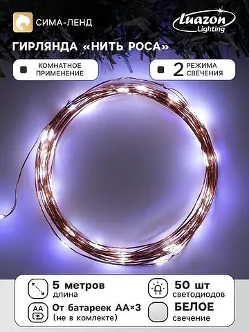 Гирлянда Luazon Lighting