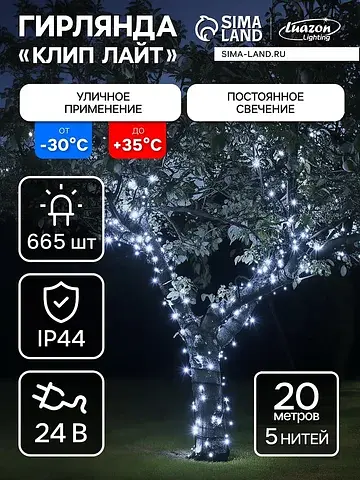 Гирлянда Luazon Lighting
