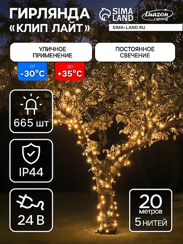 Гирлянда Luazon Lighting