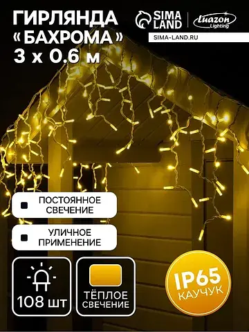 Гирлянда Luazon Lighting