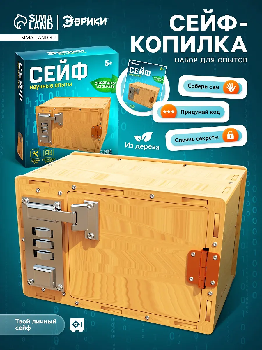 Конструктор Эврики Сейф для детей