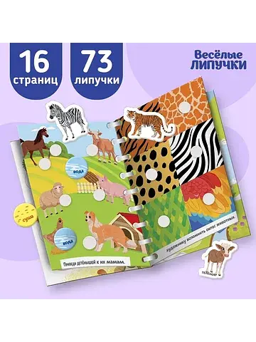 . альбом Весёлые липучки