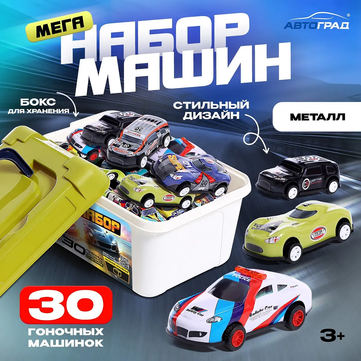 Набор машин Автоград Ралли металлический разноцветный